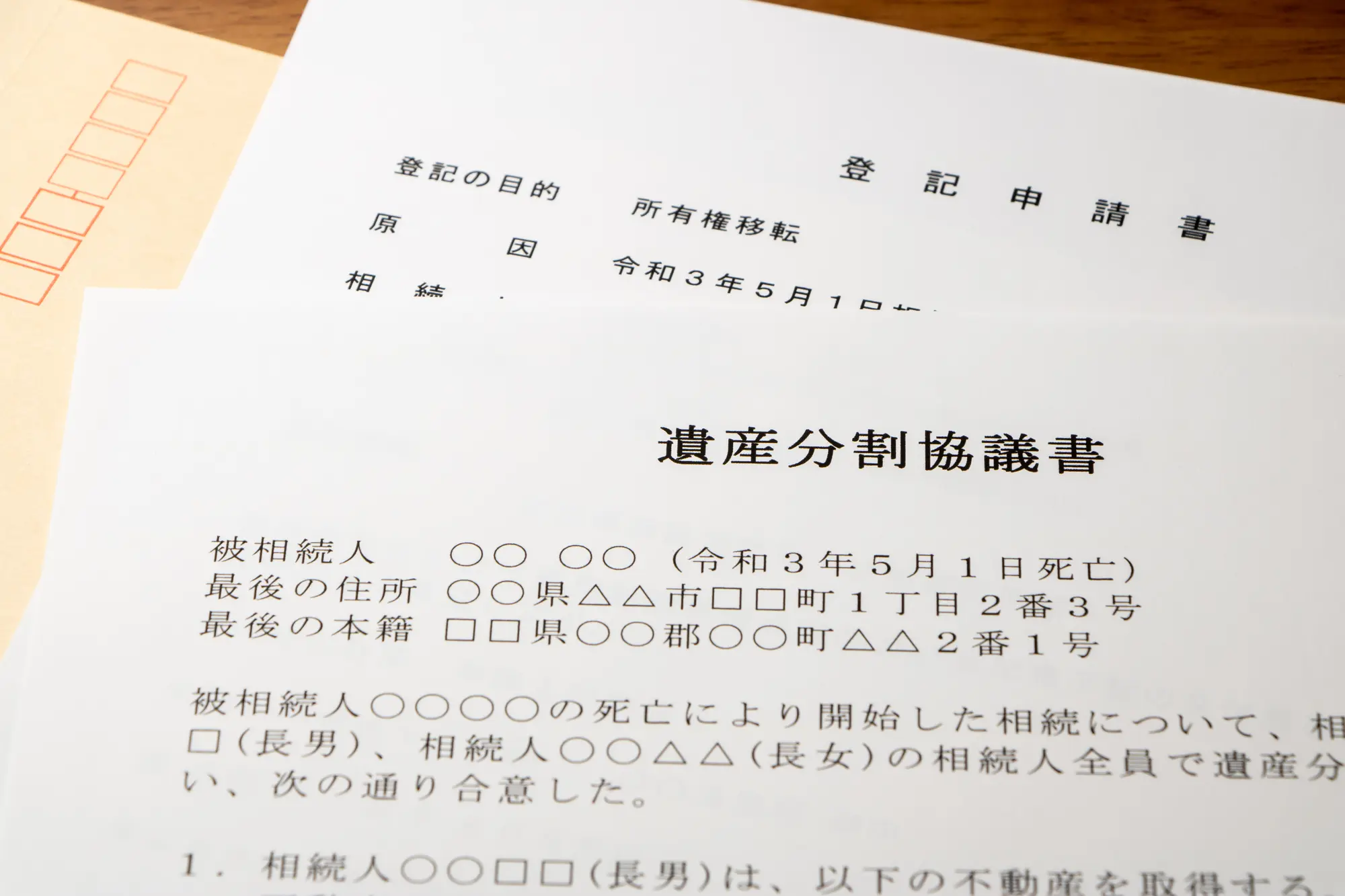 その遺産分割協議、ちょっと待ってください！（法定申告期限が延長となる方へ）
