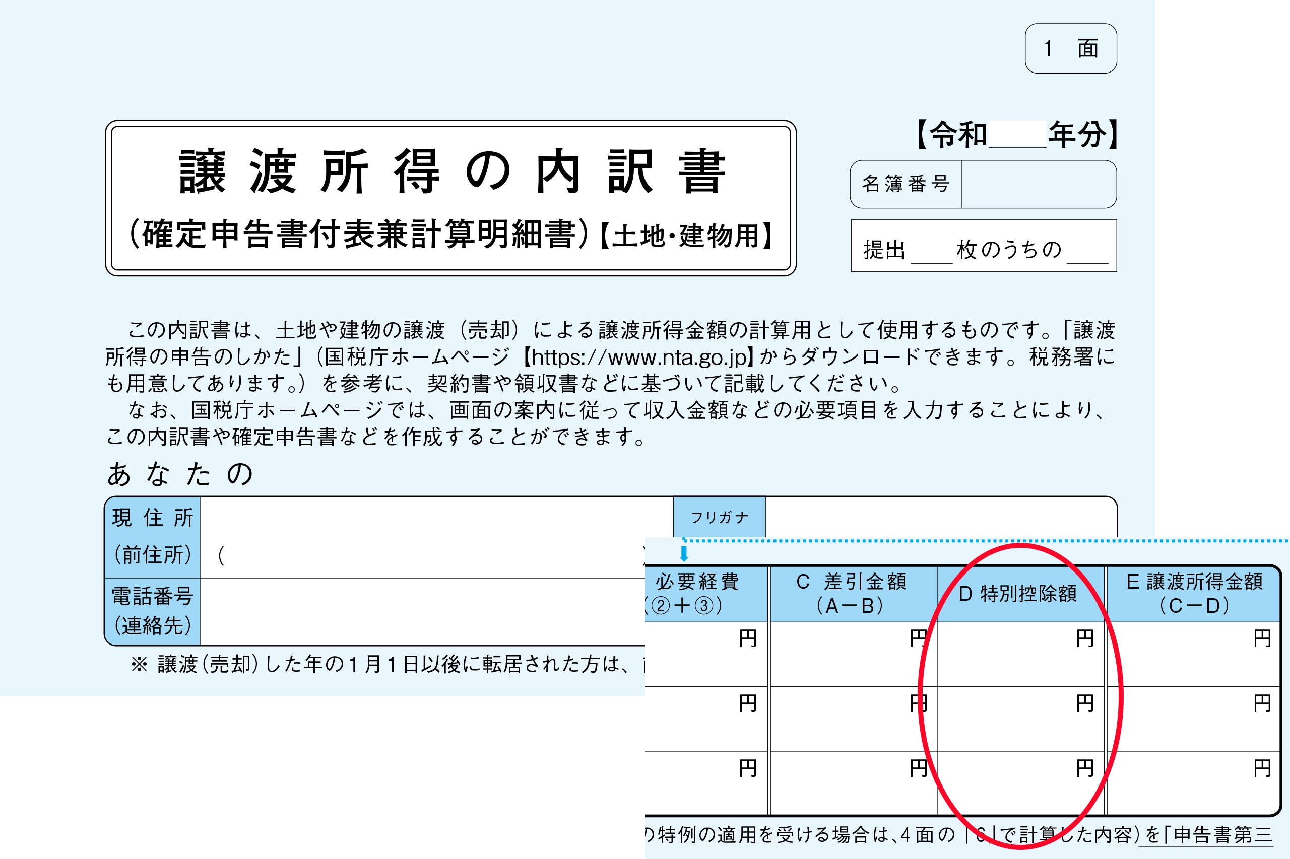 確定申告雑感（改正編）