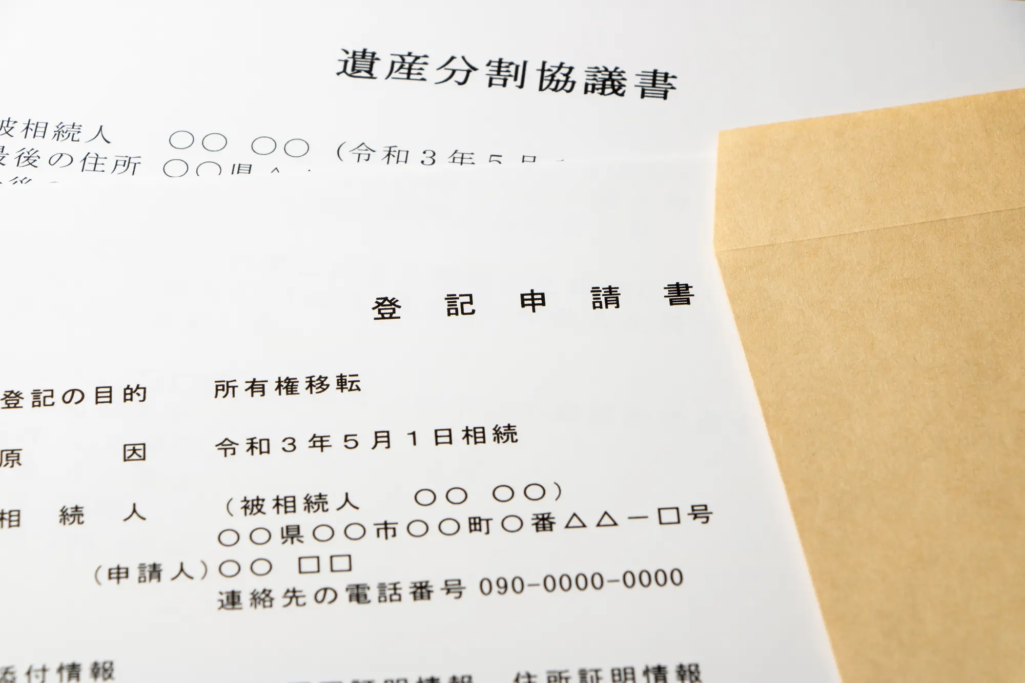 相続登記の必要書類は相続のケースごとに違う！取得方法や注意点も解説