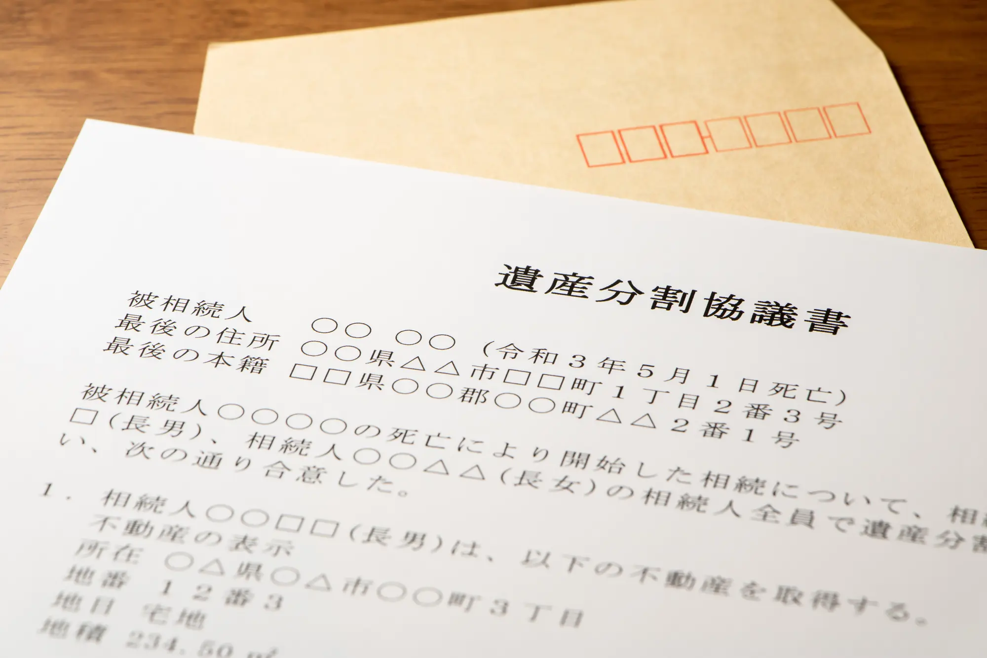 遺産分割協議とは？手続きの流れとよくあるトラブルを解説